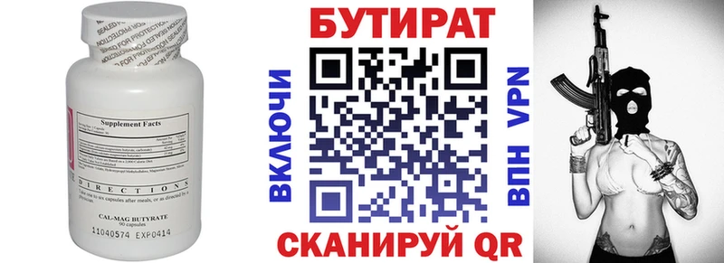 Бутират 99%  купить наркотики сайты  Белорецк 