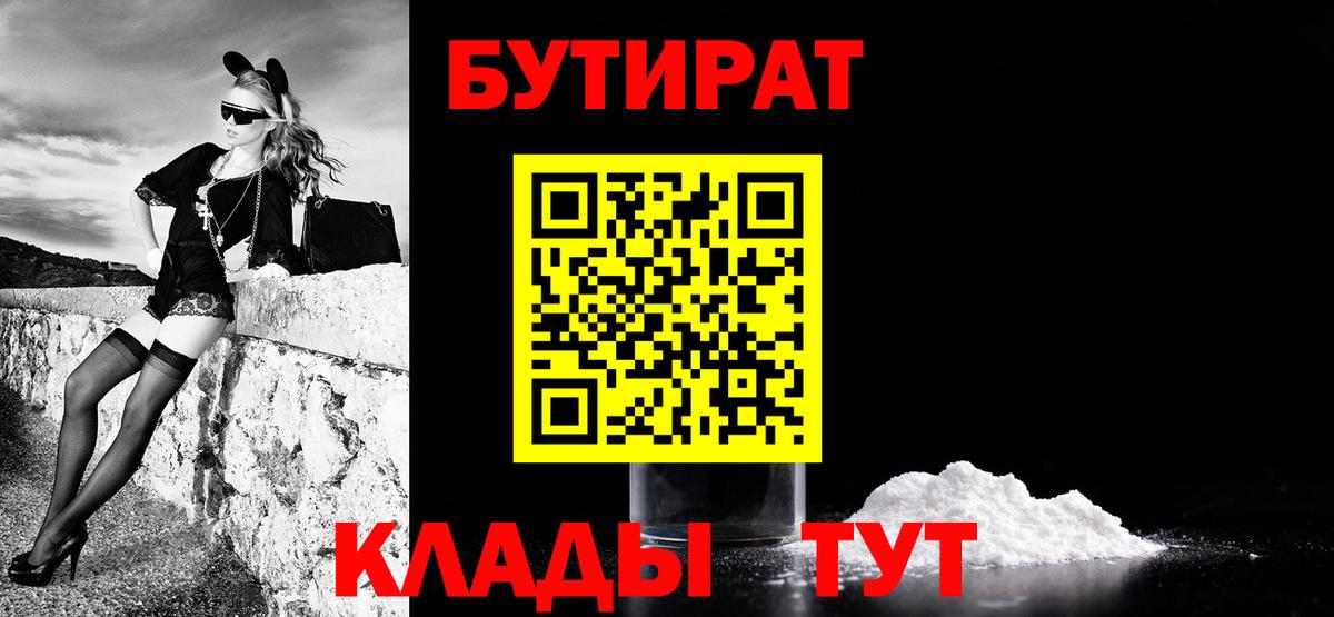 БУТИРАТ оксибутират Белорецк