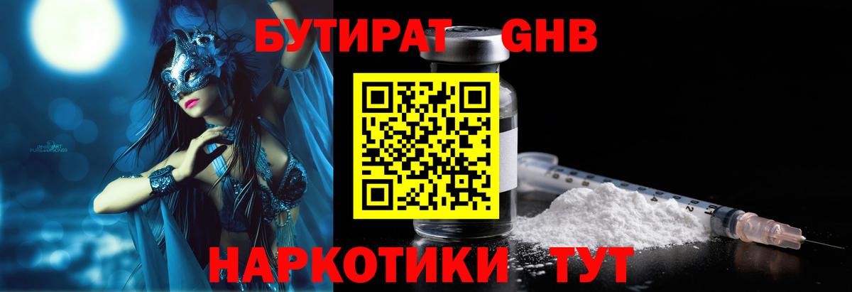 Белорецк  Бутират бутик  Вход с VPN 