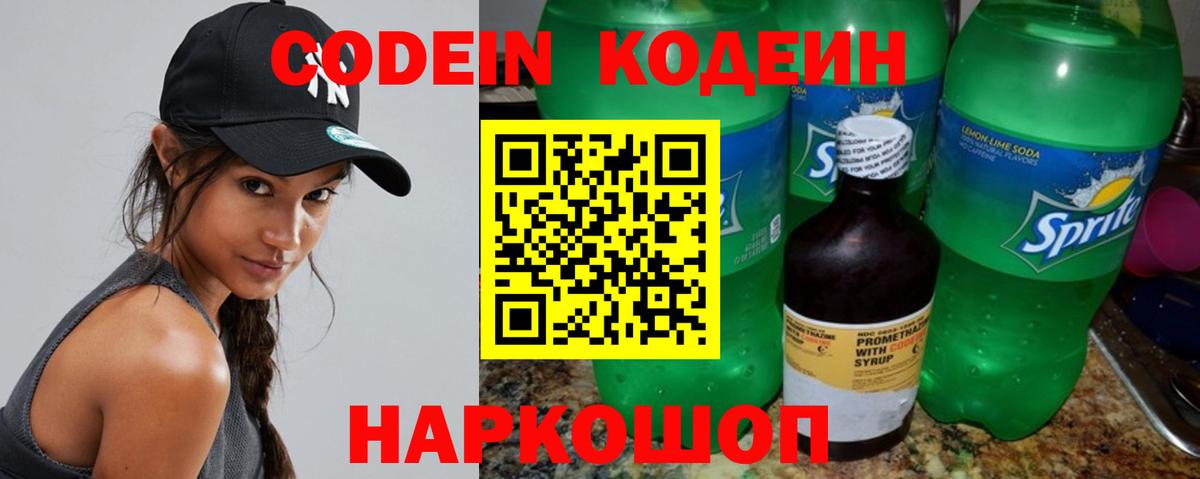 Кодеиновый сироп Lean напиток Lean (лин)  даркнет сайт  Кодеин Purple Drank  Белорецк  Вход с VPN 