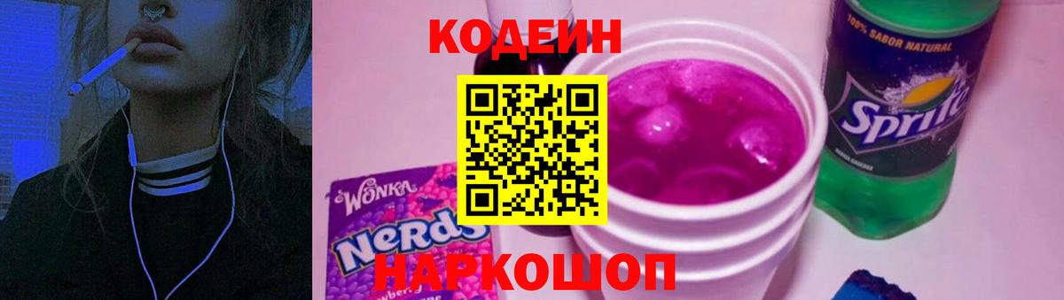 Кодеин напиток Lean (лин)  Белорецк  Кодеиновый сироп Lean напиток Lean (лин) 