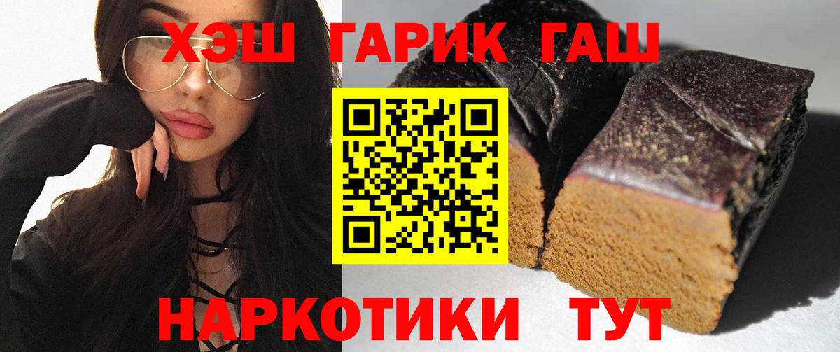 ГАШ Premium  Гашиш  Белорецк  наркота  ГАШ убойный  Вход с VPN 