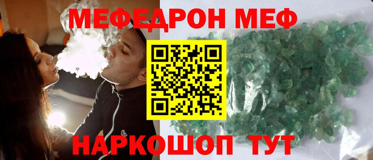 МЯУ-МЯУ мука  Мефедрон  Мефедрон  Мефедрон mephedrone  Белорецк  Вход с VPN 