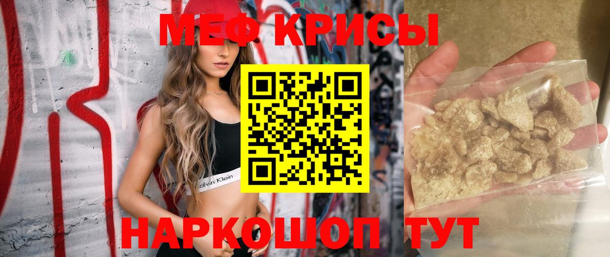 Меф кристаллы  Меф  Белорецк  Меф mephedrone 