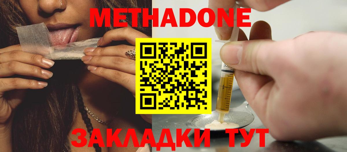 Метадон methadone  Метадон VHQ  Белорецк 