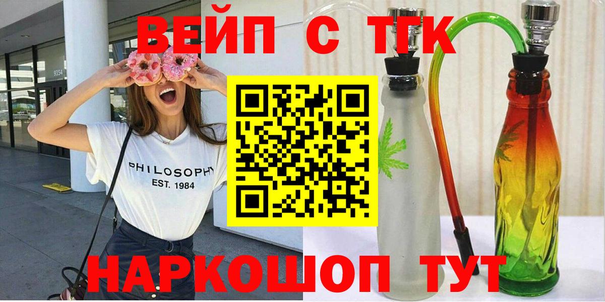 ТГК жижа Белорецк