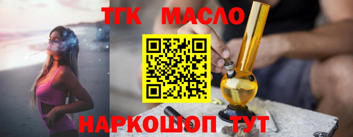ТГК THC oil  Белорецк 